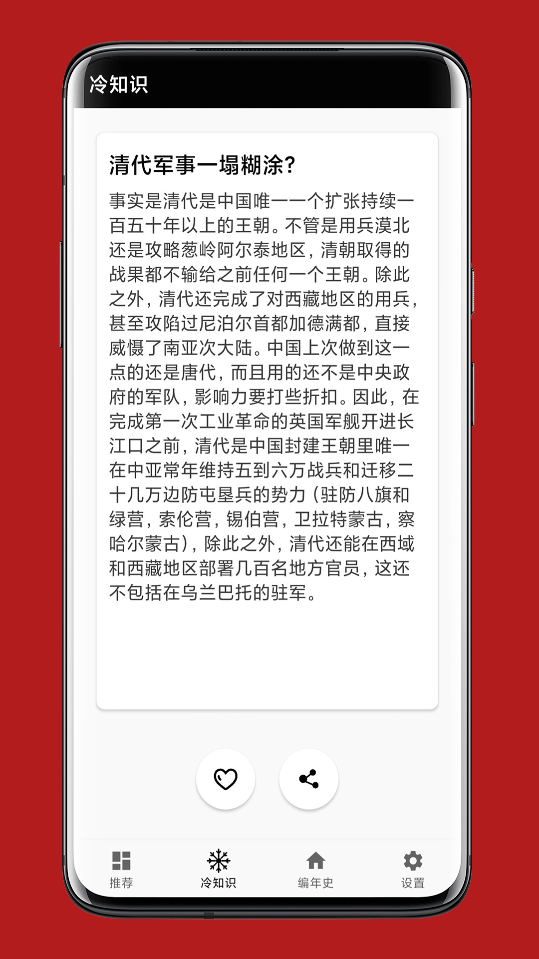 中华五千年 2.0.3 最新版 1