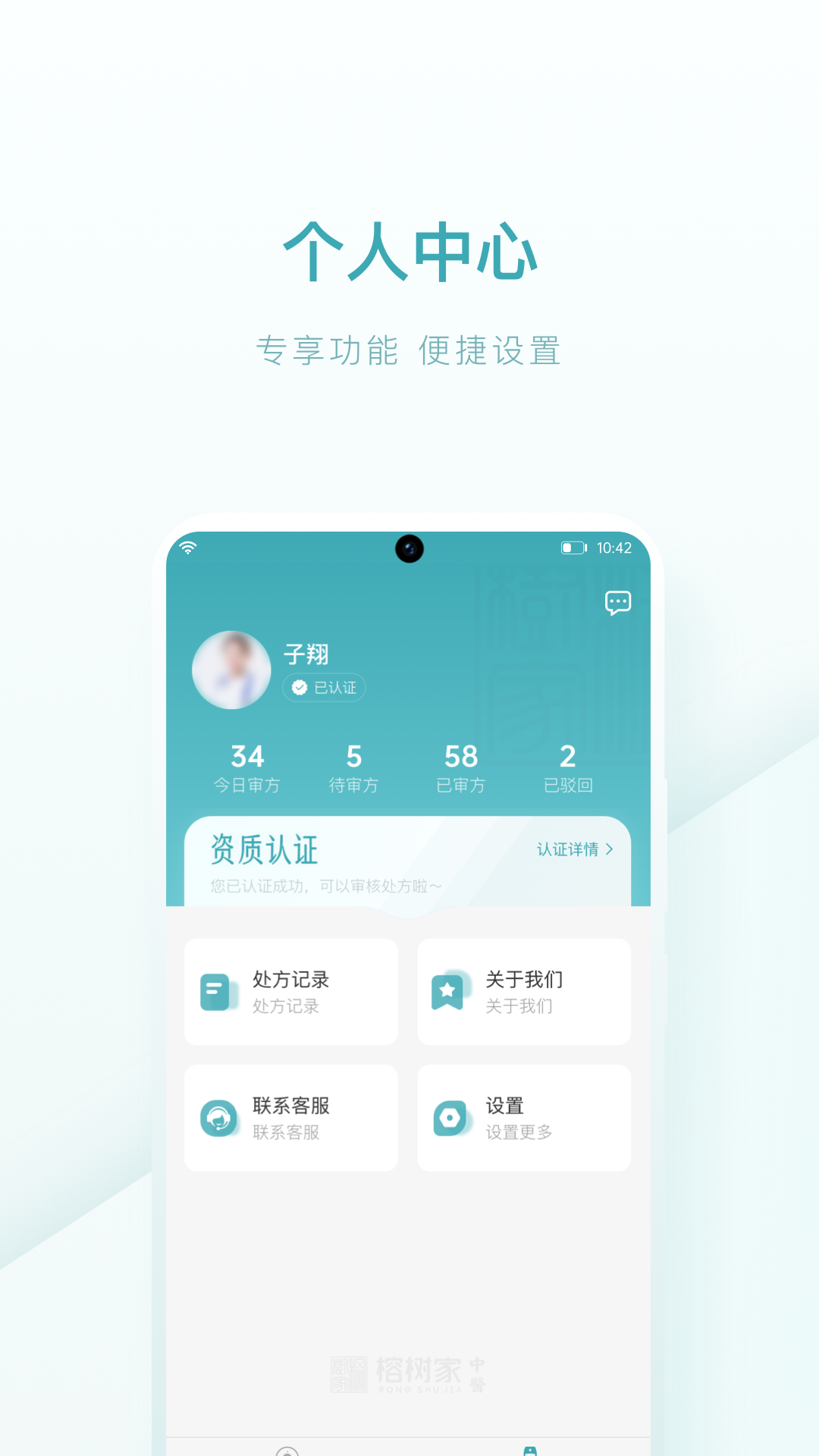 榕树家中医药师端APP 1.0.8 最新版 3