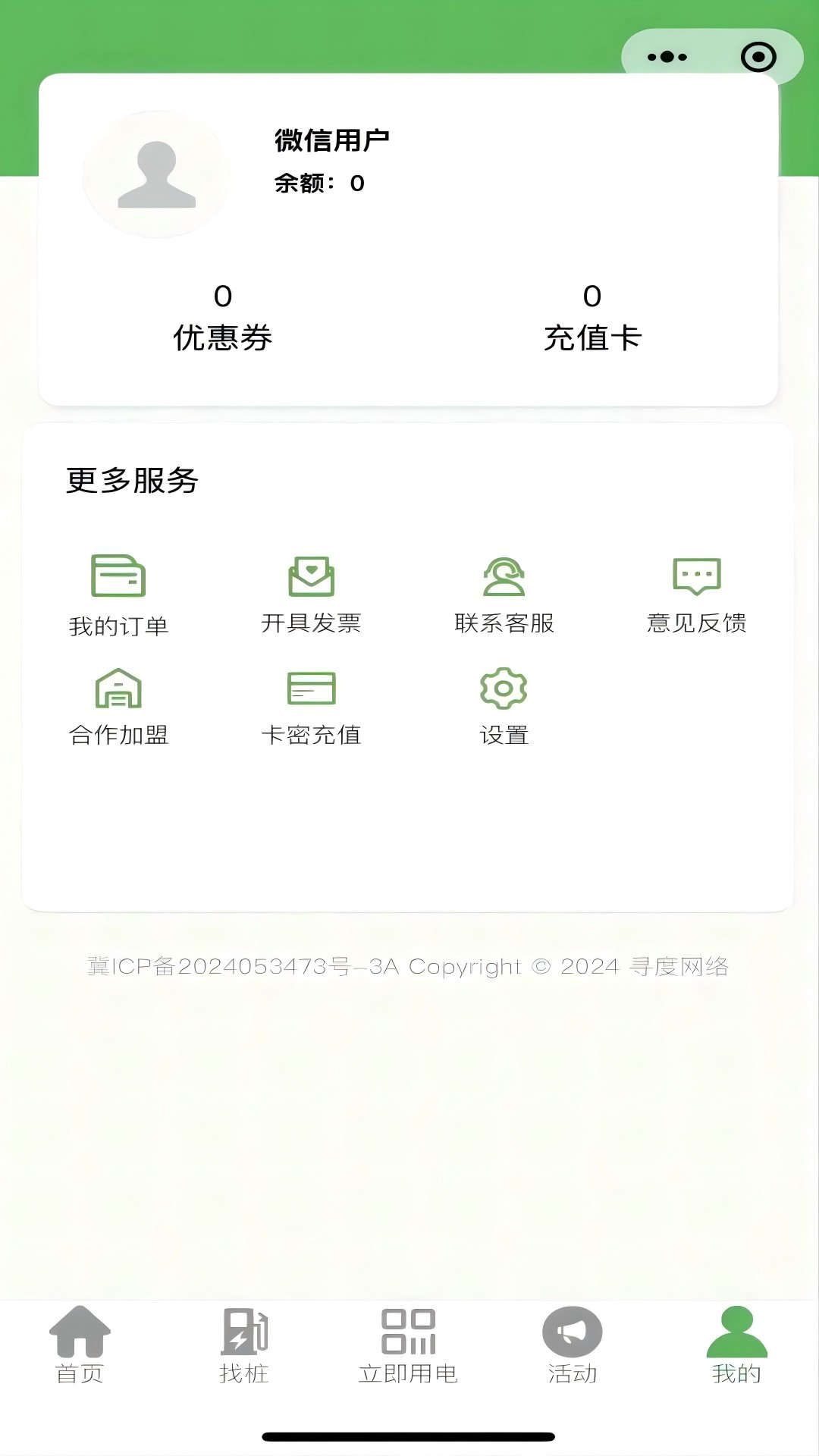 寻e充 1.1.4 最新版 2