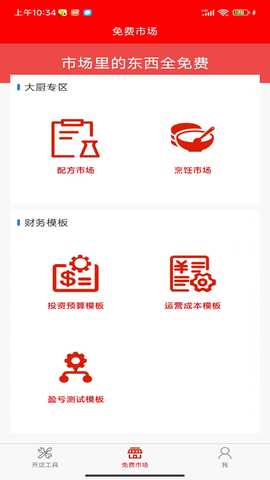 餐谋长 1.1.3 最新版 1