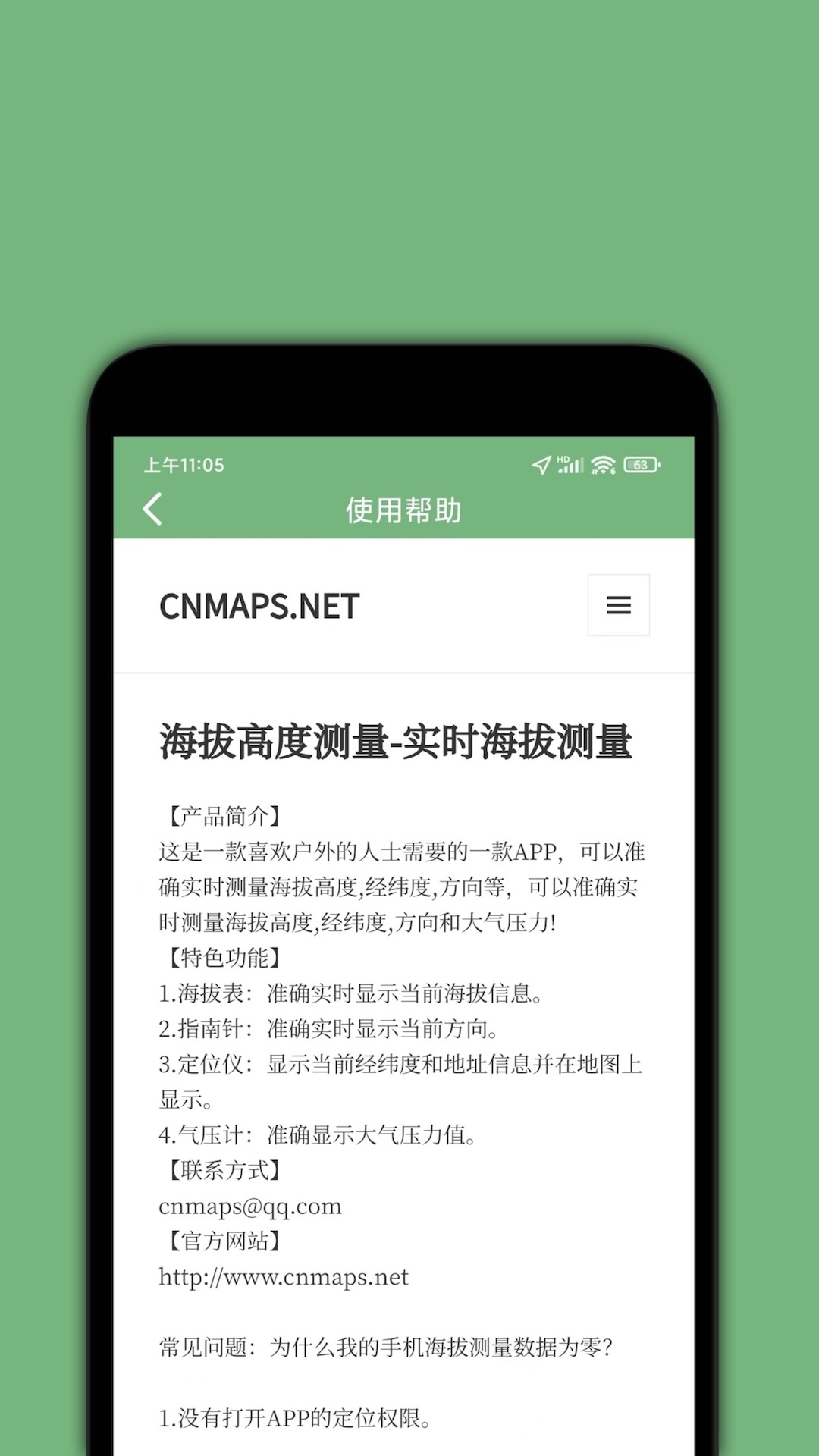 百斗海拔仪 2.9 最新版 3