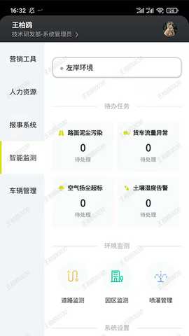 ZOANN智慧服务 2.4.3 最新版 1