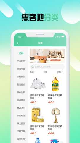 惠客地 7.5.0 最新版 1