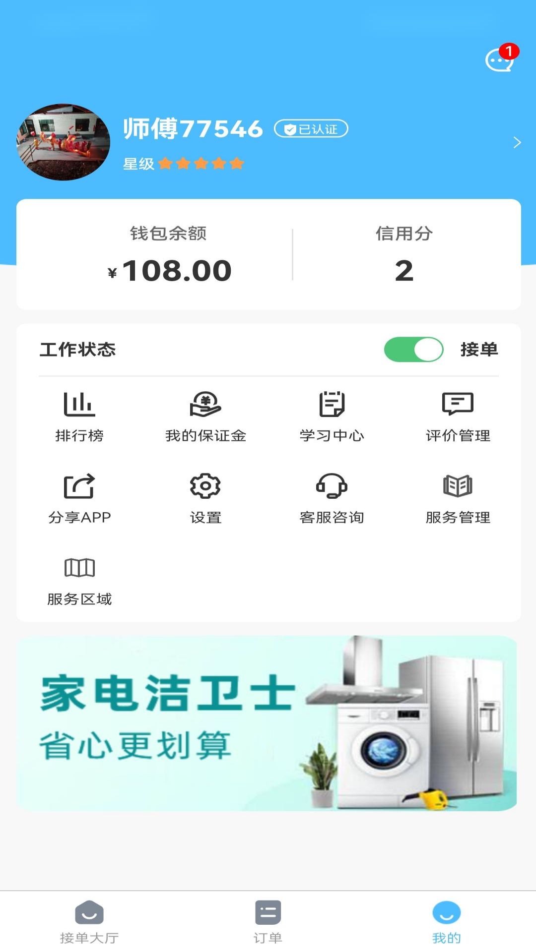 魏师傅维修师 1.0.6 最新版 3