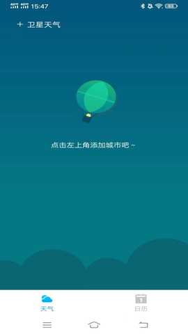 卫星天气 4.1.2 最新版 1