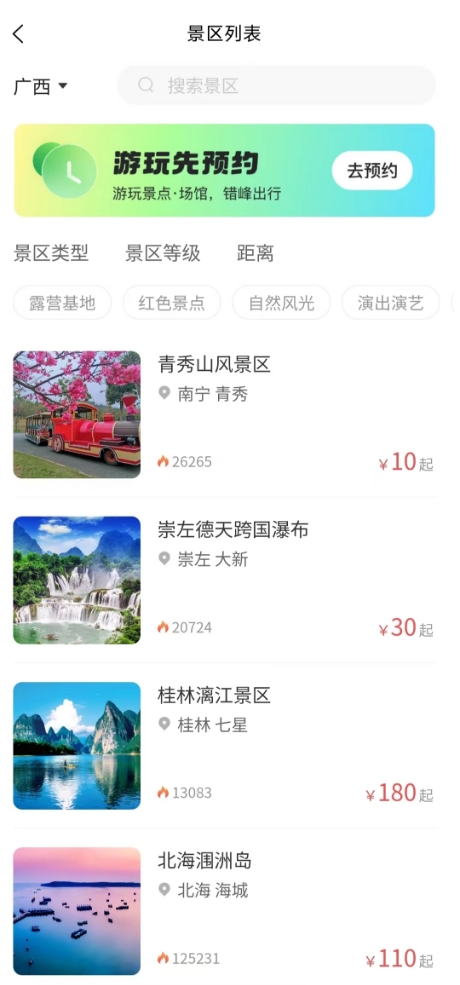 一键游广西 1.0.4 最新版 2