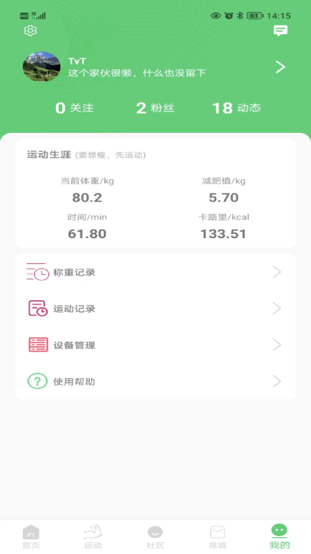 科一健康 1.4.3 最新版 3