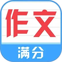 满分100分作文