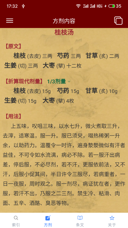 小猴掌上伤寒论 2.0.3 最新版 2