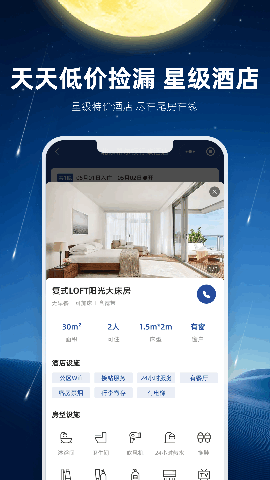 滴个房 1.0.5 最新版 3