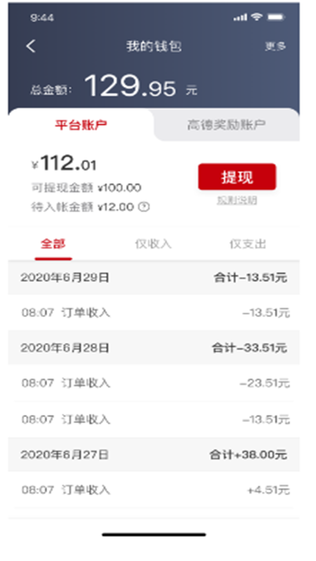 乘骐出行司机端 6.20.0.0005 最新版 2