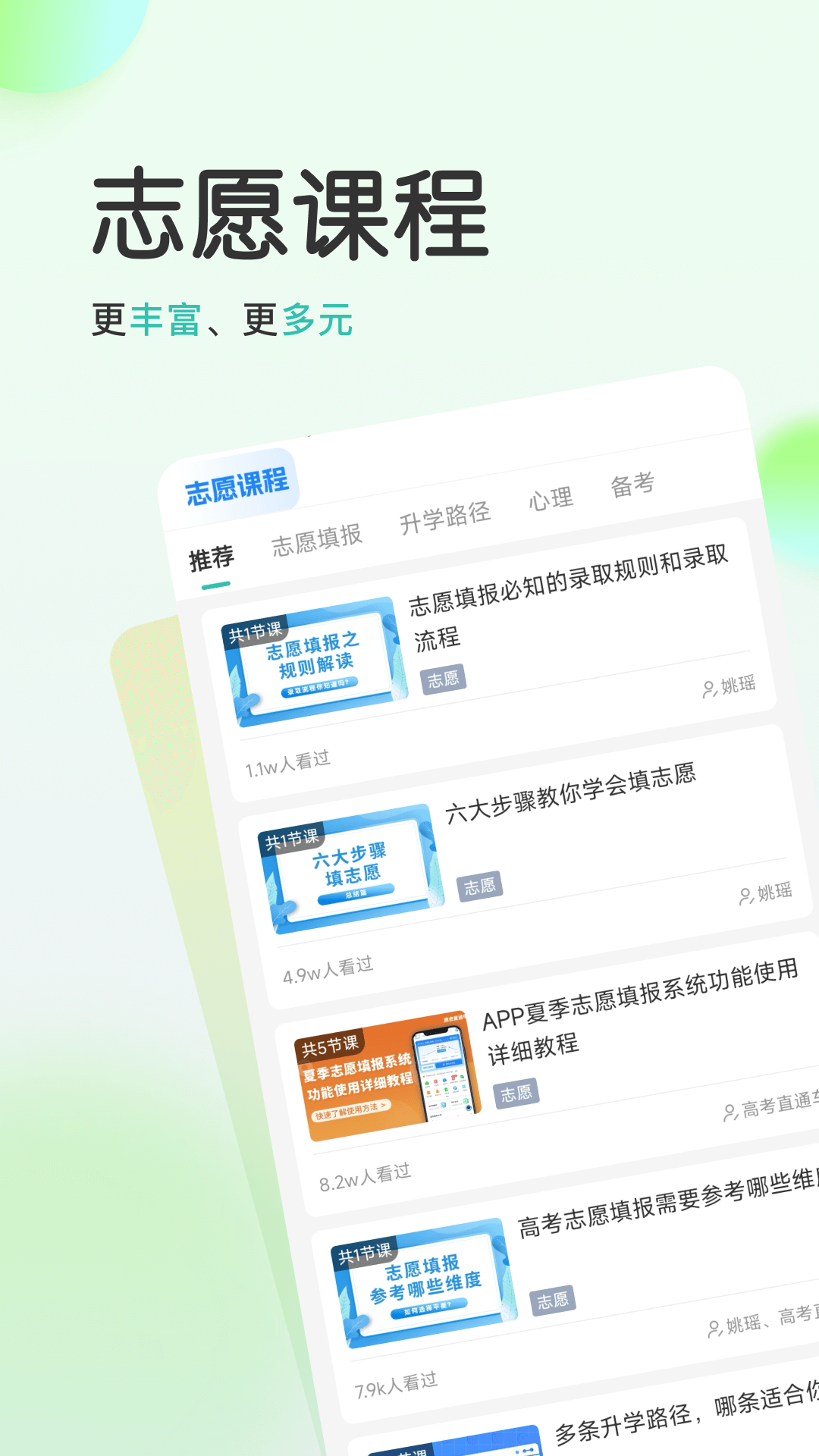 高考直通车校园版 3.0.0 最新版 1
