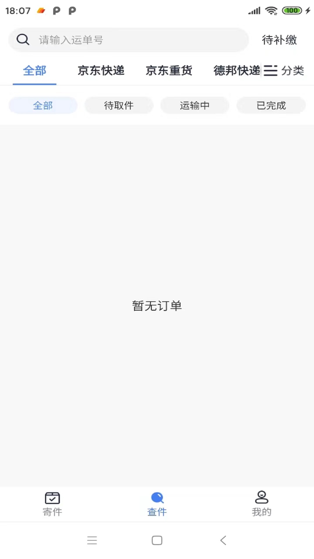 鞋运宝 1.2.4 最新版 1
