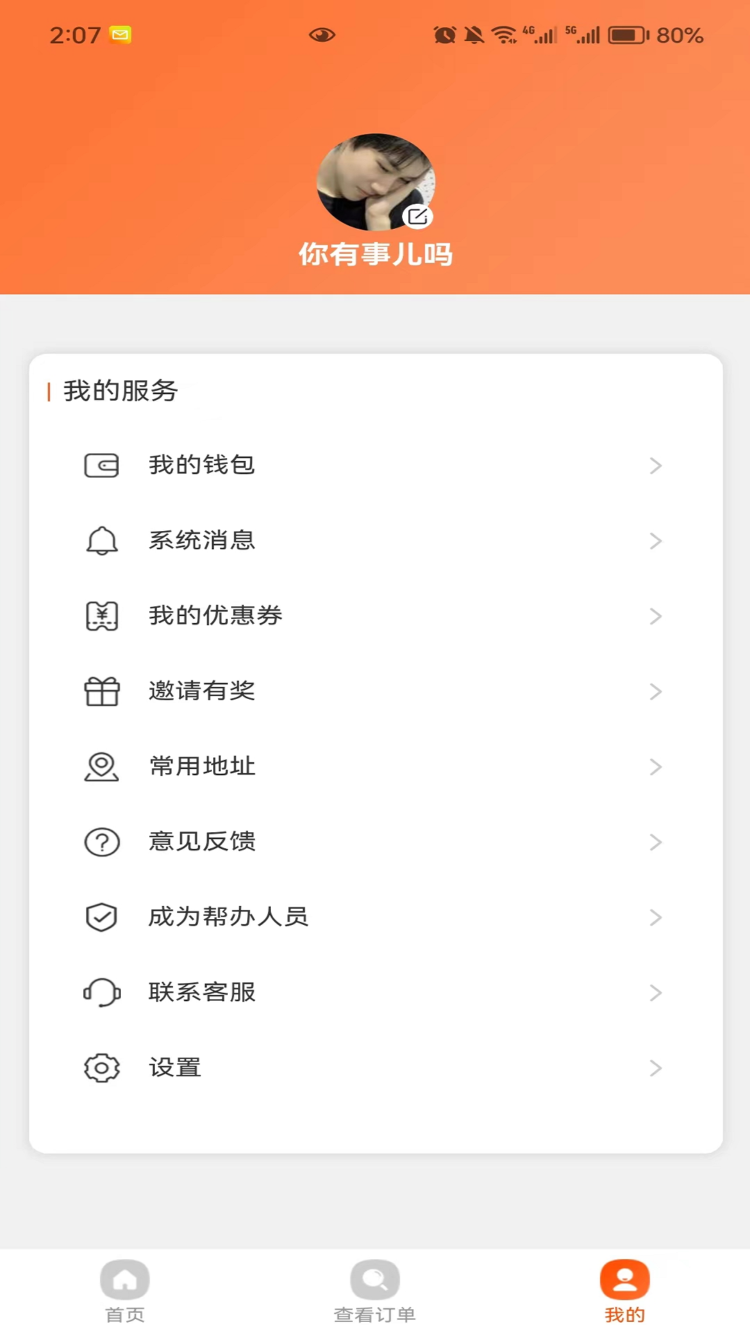 瀚晨世纪帮 1.0.9 最新版 3