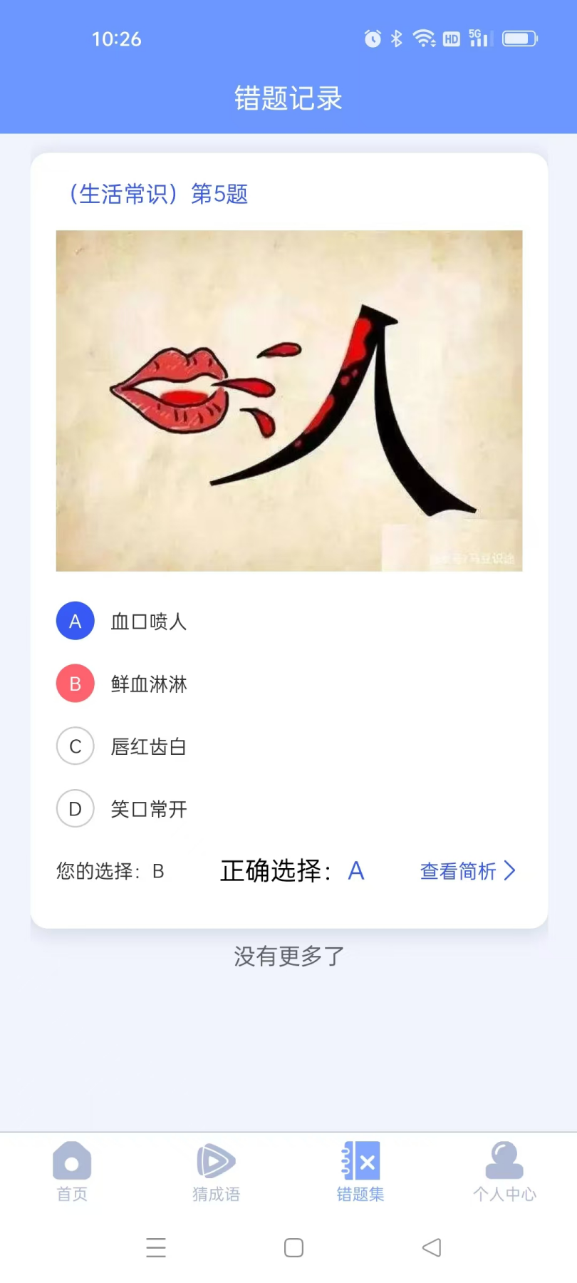 优客帮 1.1.2 最新版 1