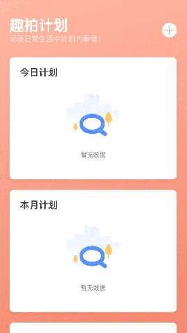 趣拍大咖 2.0.1 最新版 2