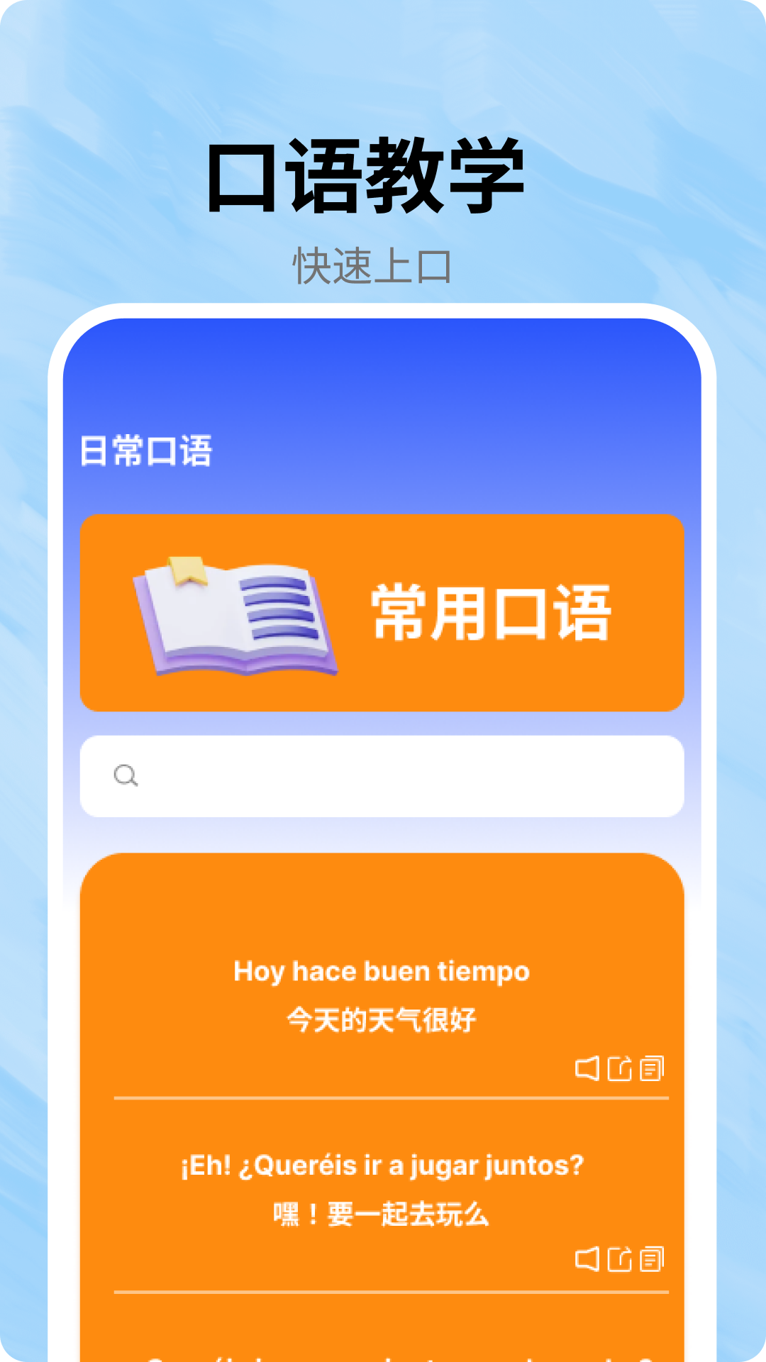 跟我学西班牙语 6.6.8 最新版 3