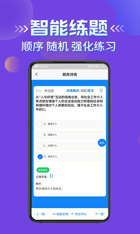 社会工作者考试学知题 1.0 最新版 3