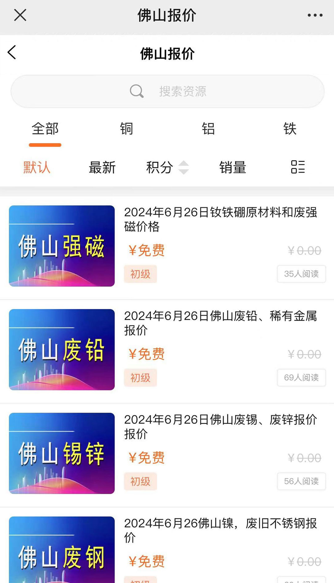 灵迅通金属 3.1.8 最新版 1