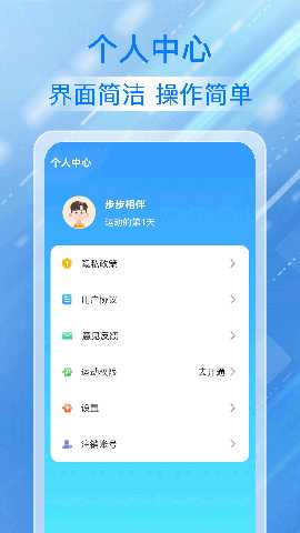 步步相伴 1.0.1 最新版 3