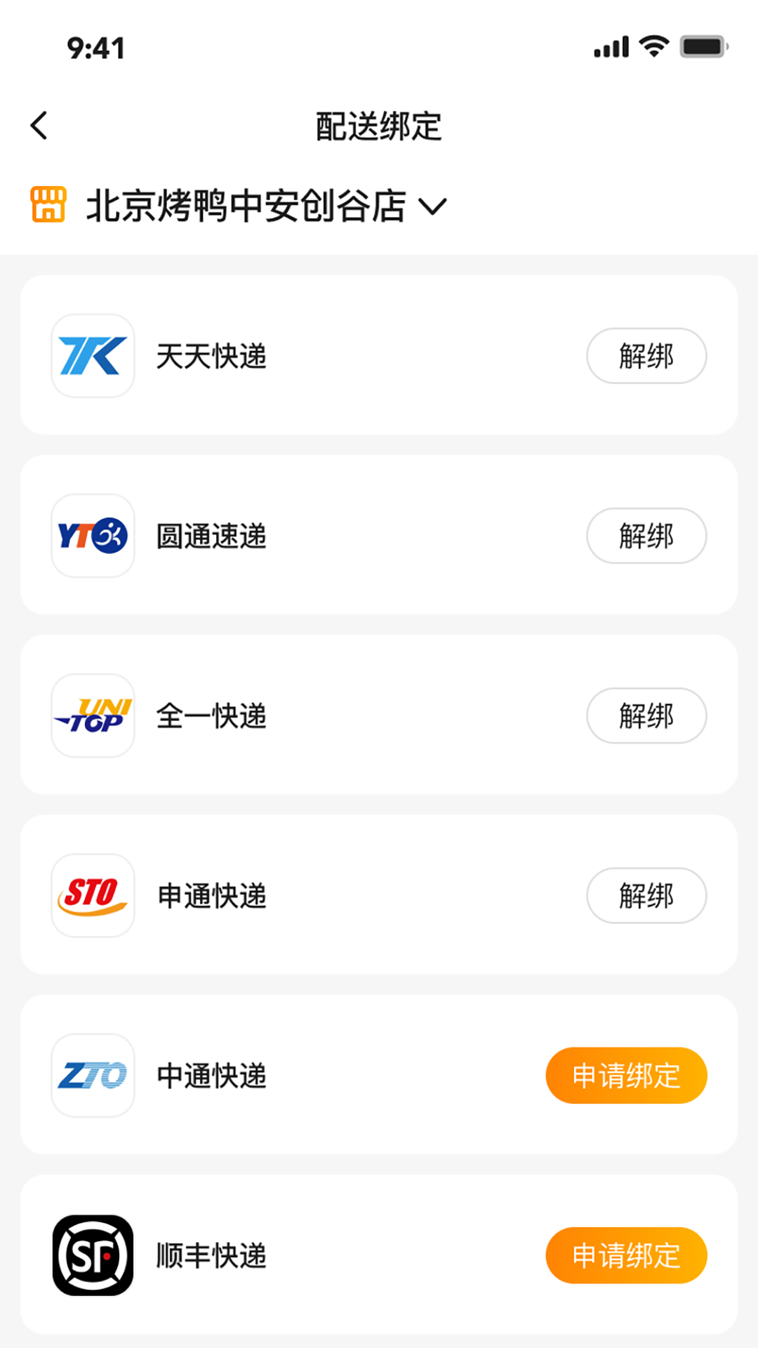 乐送科技 1.11.19 最新版 3
