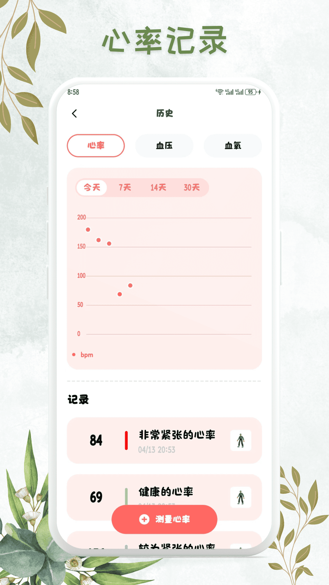 血压追踪管家 1.1.3 最新版 3