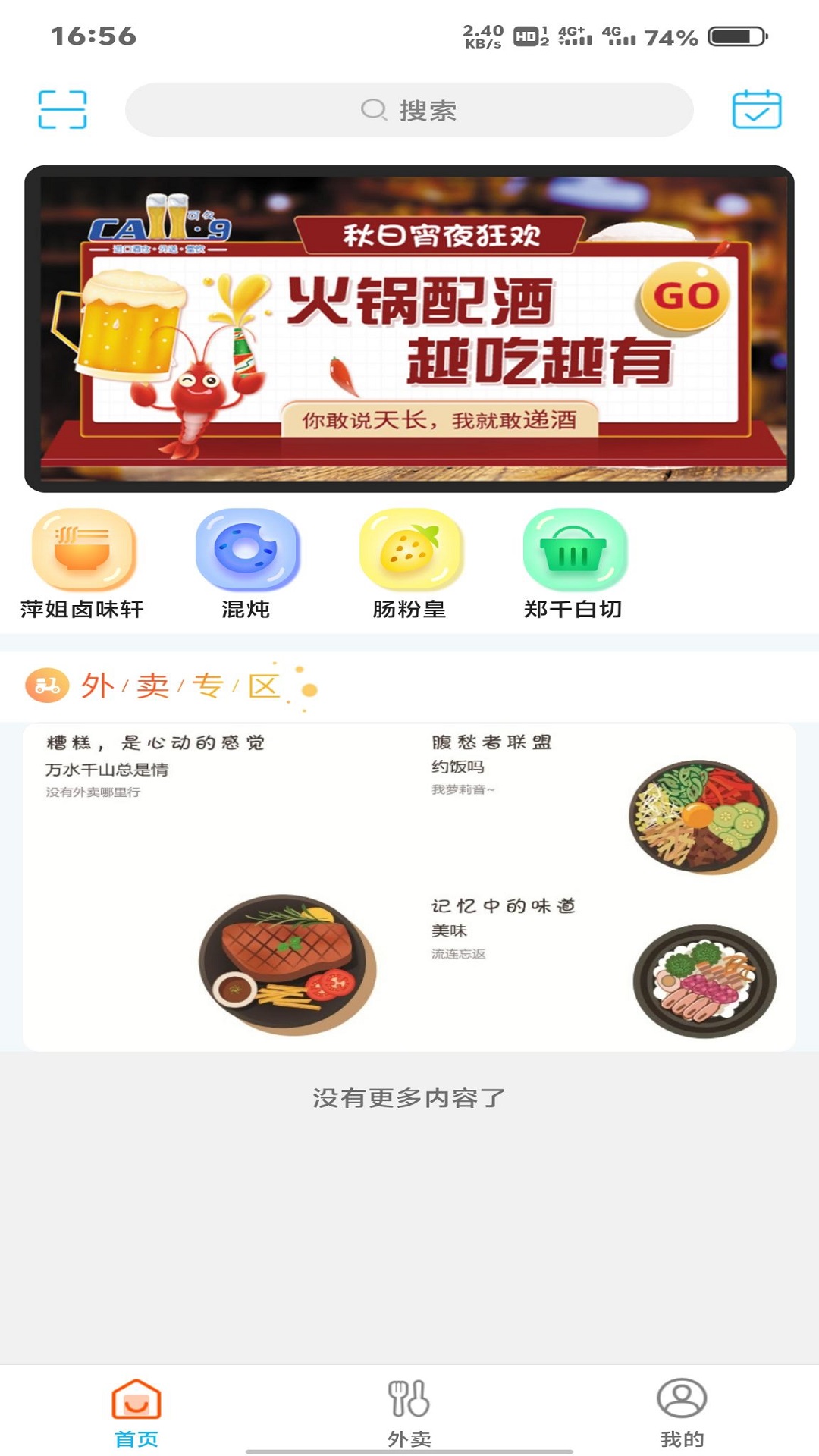 掌上东兰 13.2.2 最新版 1