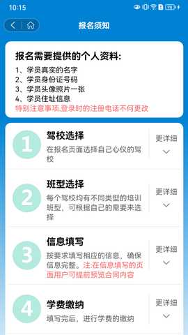 福运驾培 1.15.2 最新版 2