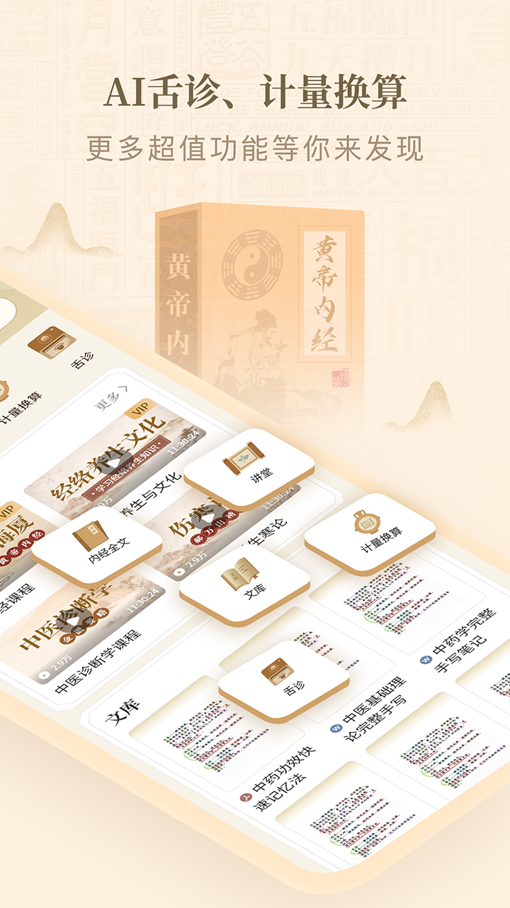 黄帝内经查阅通 1.9 最新版 1