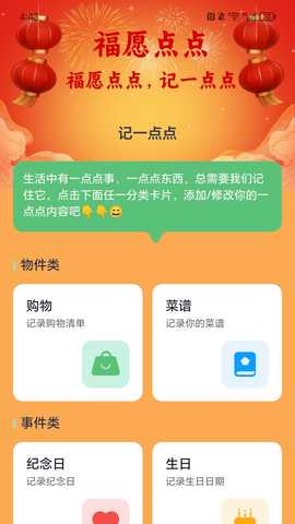 福愿点点 2.0.2 最新版 2