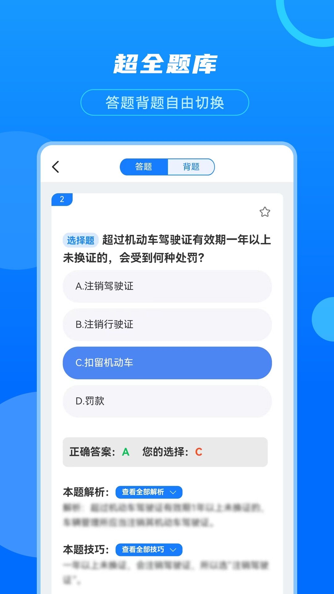 摩托驾考宝 3.0.4 最新版 4