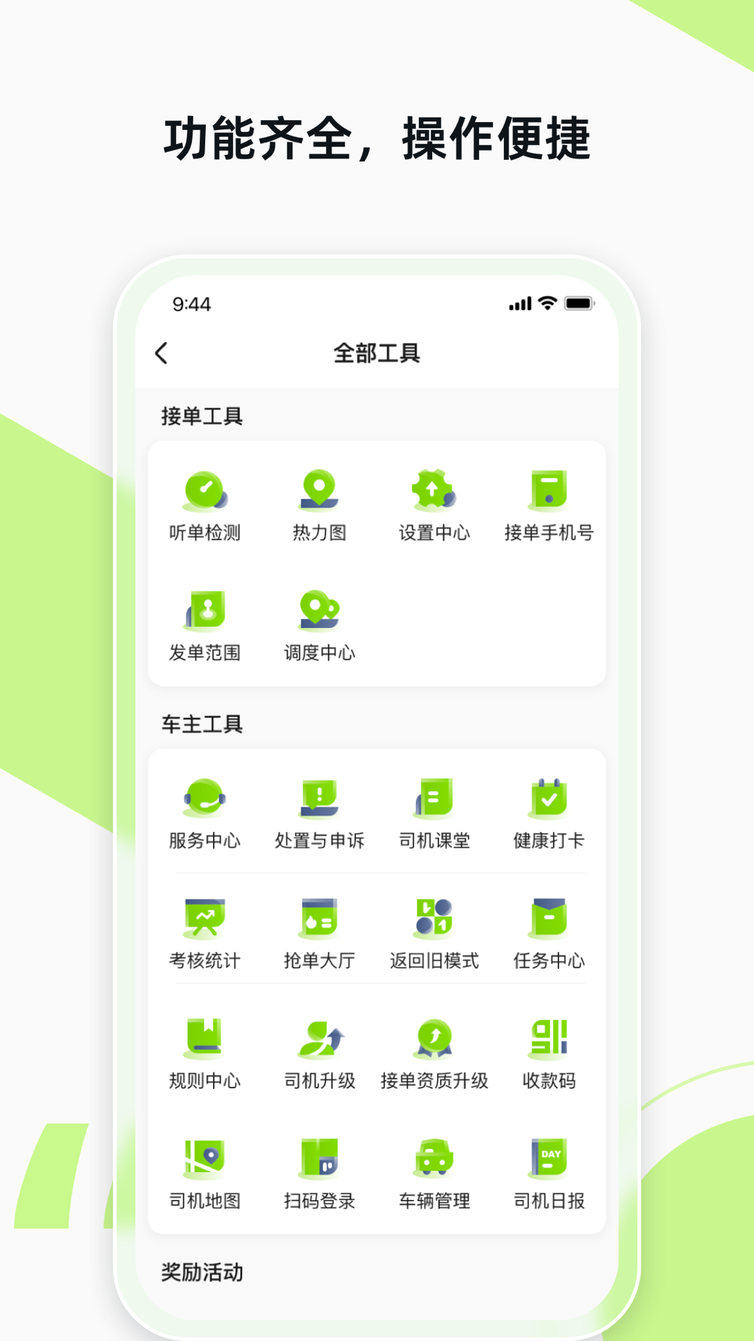 果粒聚合司机 6.20.0.0002 最新版 4