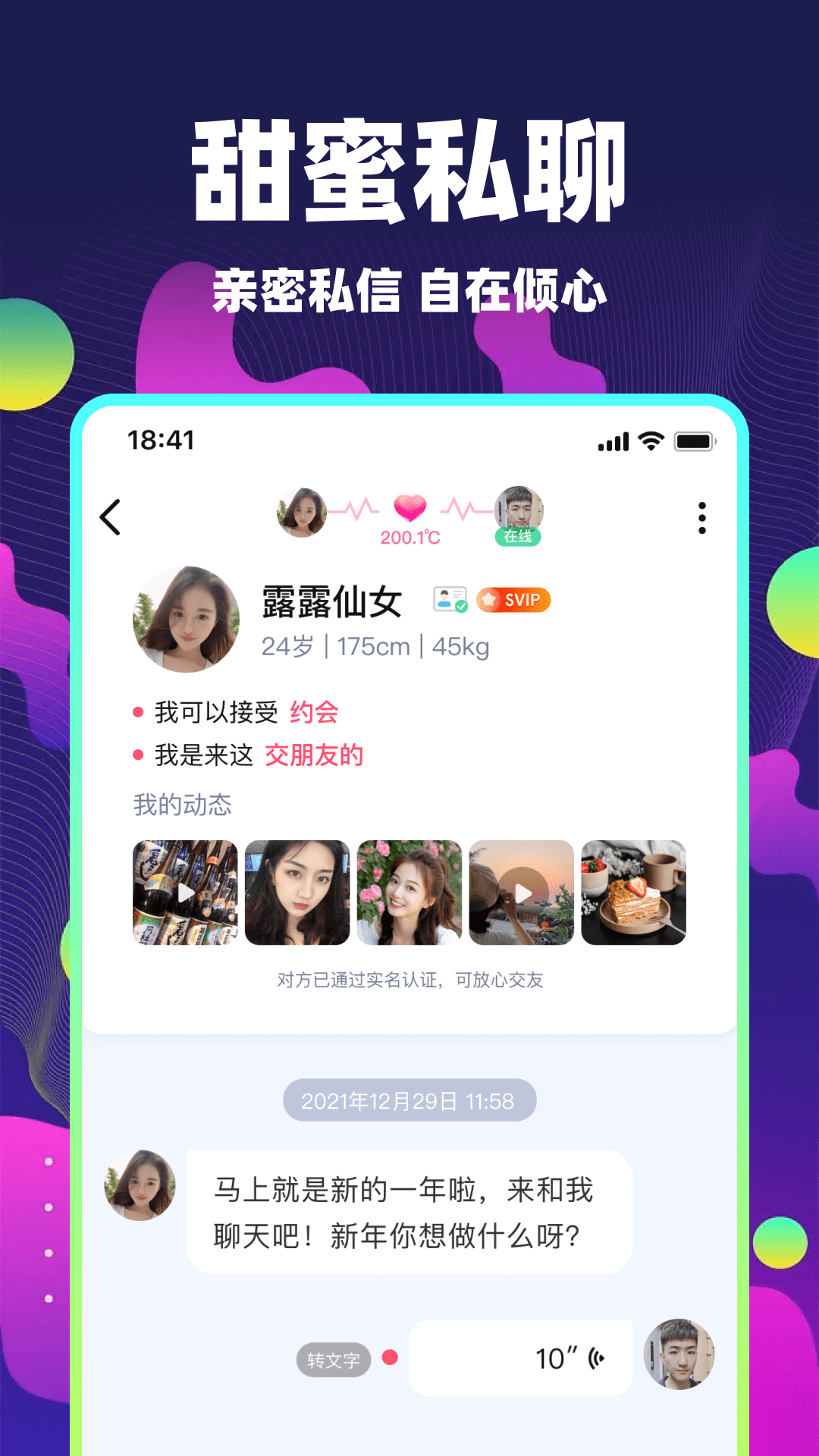 密语交友 5.9.42 最新版 4