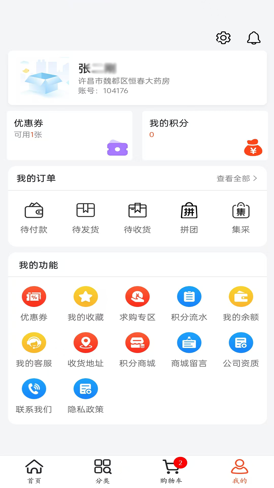 玖顺商城 1.0.9 最新版 3