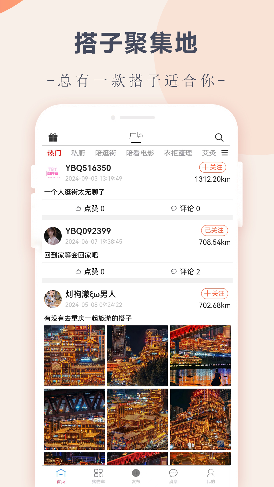 搭伴趣 1.3.9 最新版 3