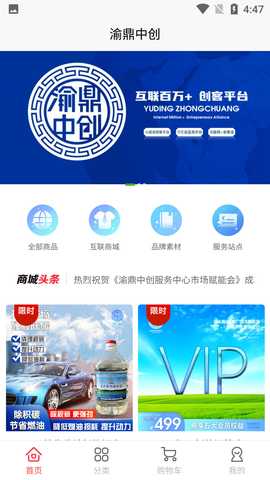 渝鼎中创 2.6.3 最新版 3