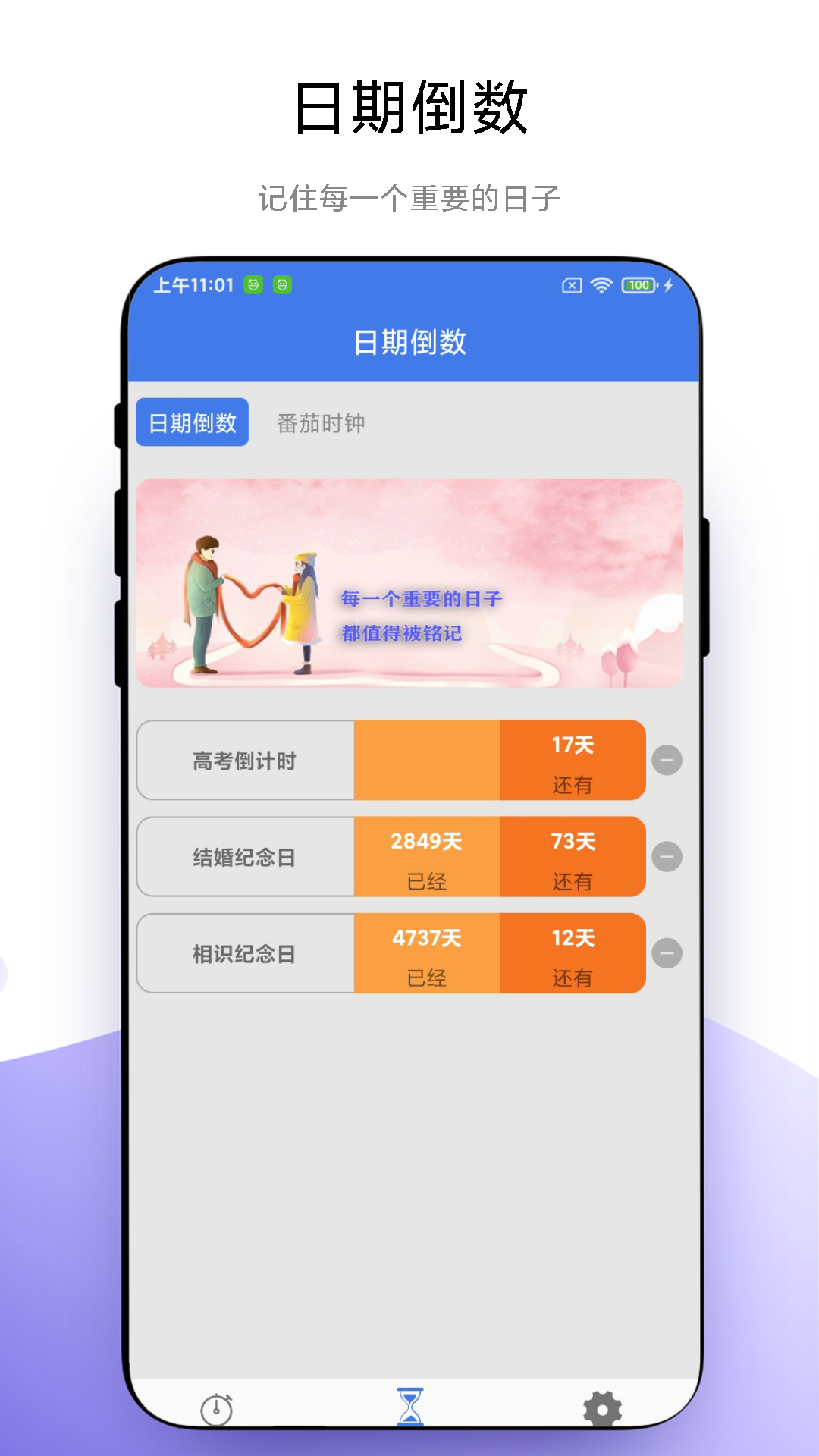 万能计时器 1.0.2 最新版 1