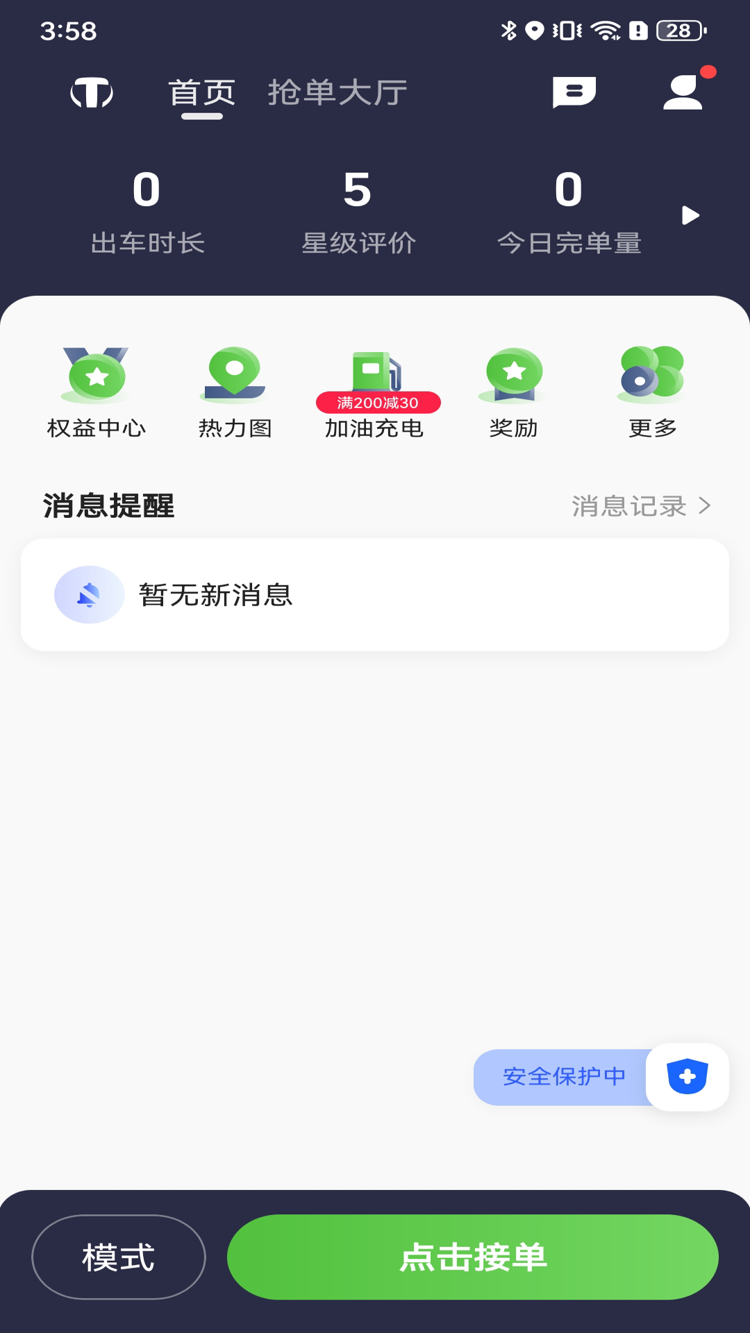 天津出行车主端 6.20.6.0001 最新版 1