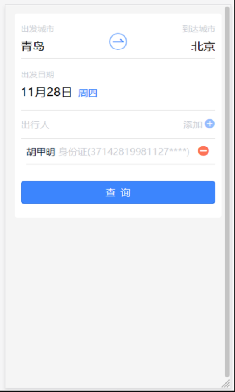 双星商旅 1.4.0 最新版 2