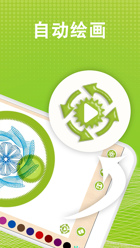 全力万花尺 1.3.0 最新版 1