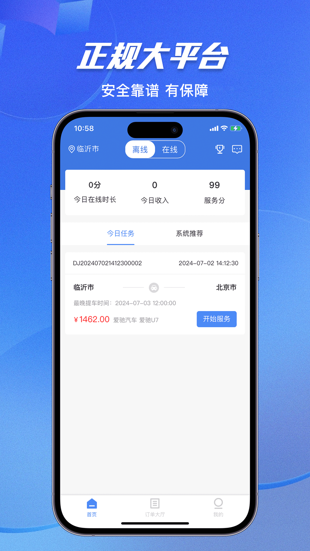 顺风镖局司机端 1.0.4 最新版 1