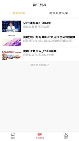 爱在传递 1.0.2 最新版 3
