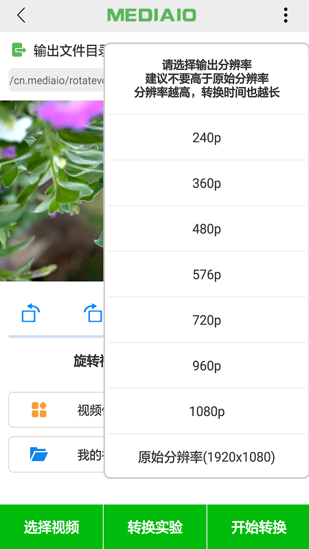 视频旋转 3.1.0 最新版 4