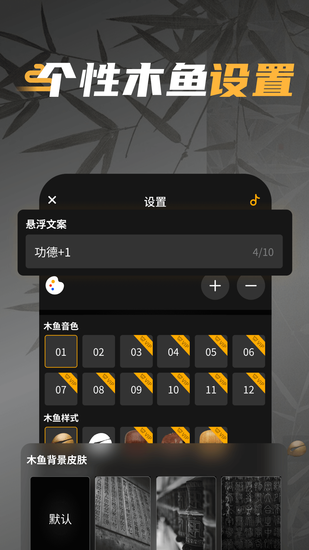 电子敲木鱼吧 1.6.0 最新版 2