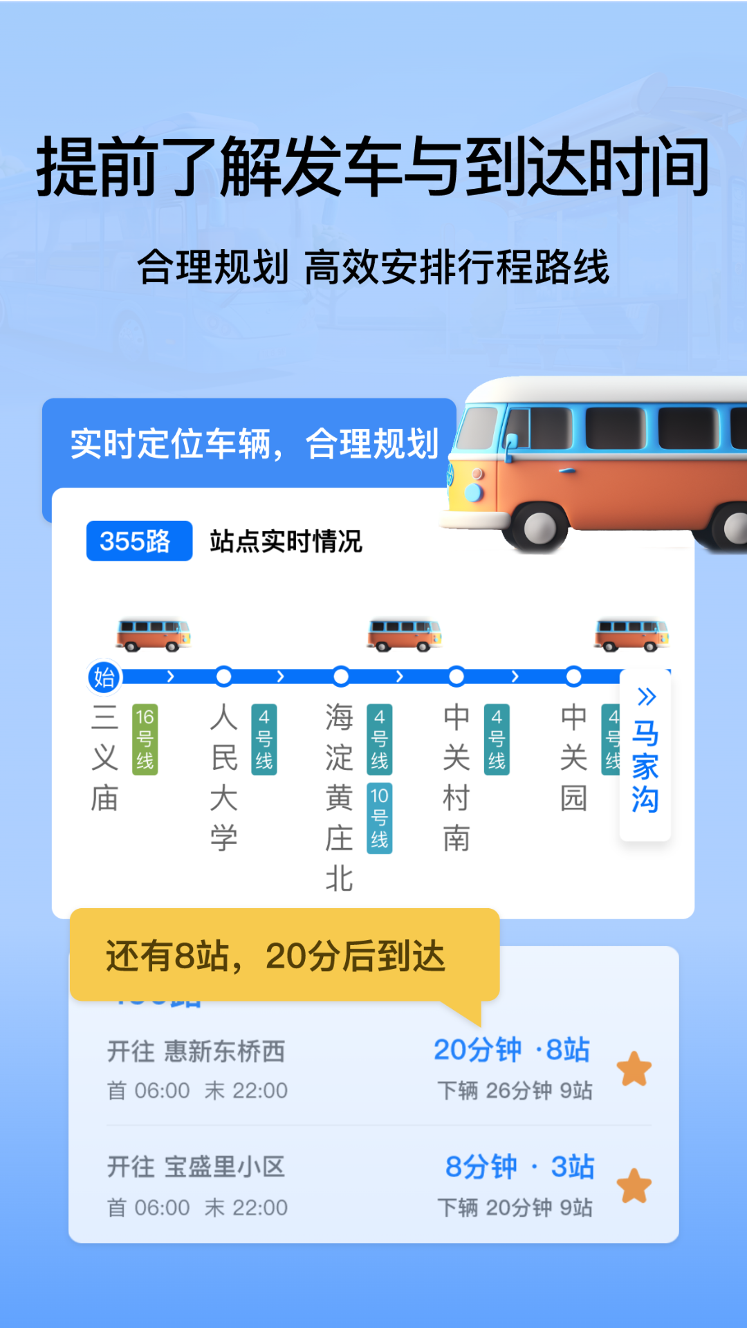 掌上公交地铁实时查询 7.1 最新版 2