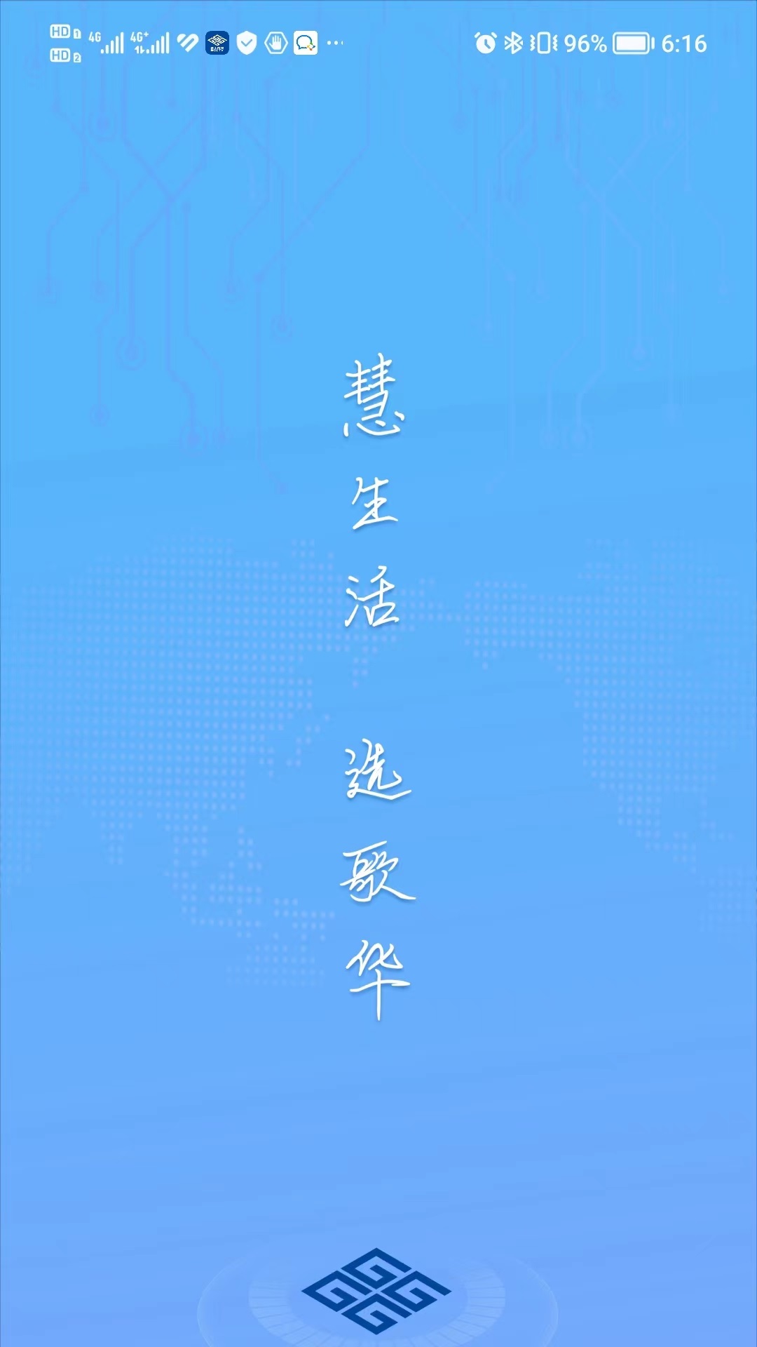 歌华慧家 1.12.4_ba8ce5 最新版 3