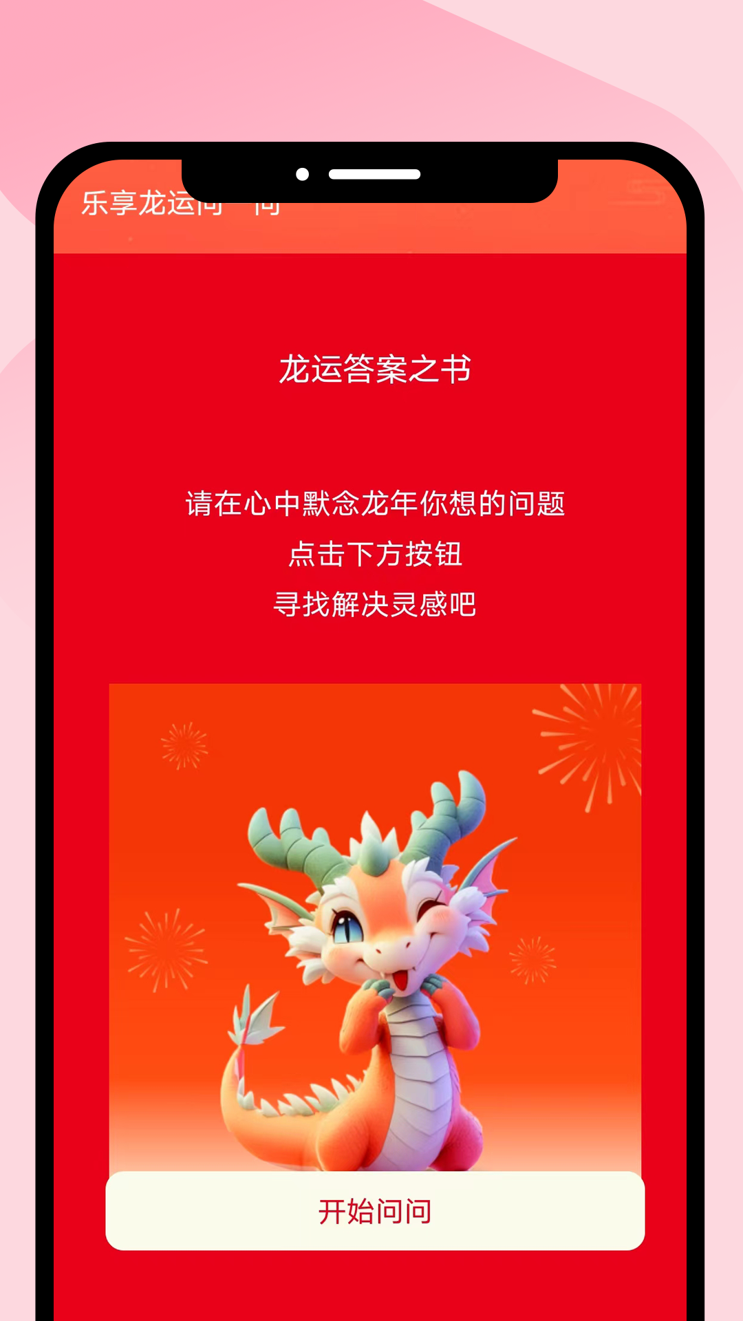 乐享龙运 1.0.2 最新版 2