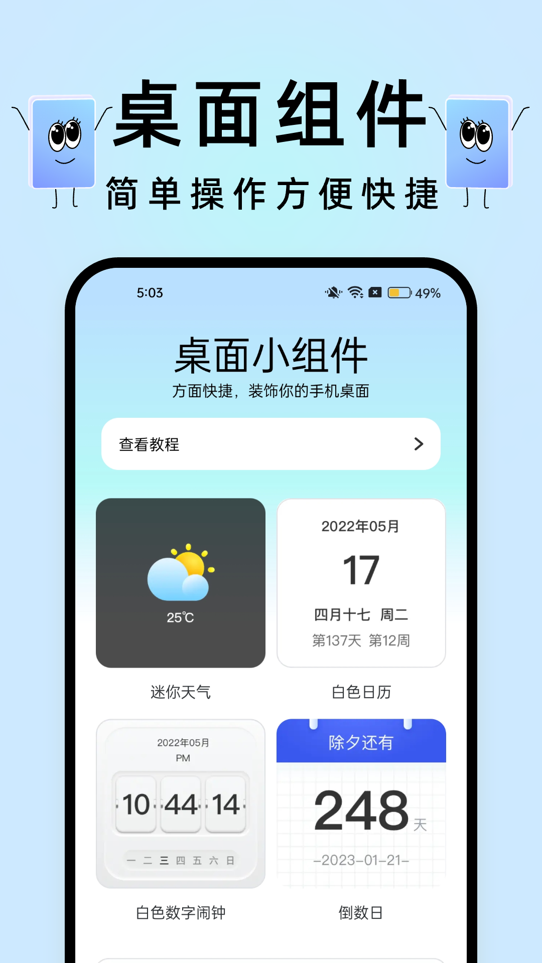 透明触感桌面 1.0.1 最新版 1
