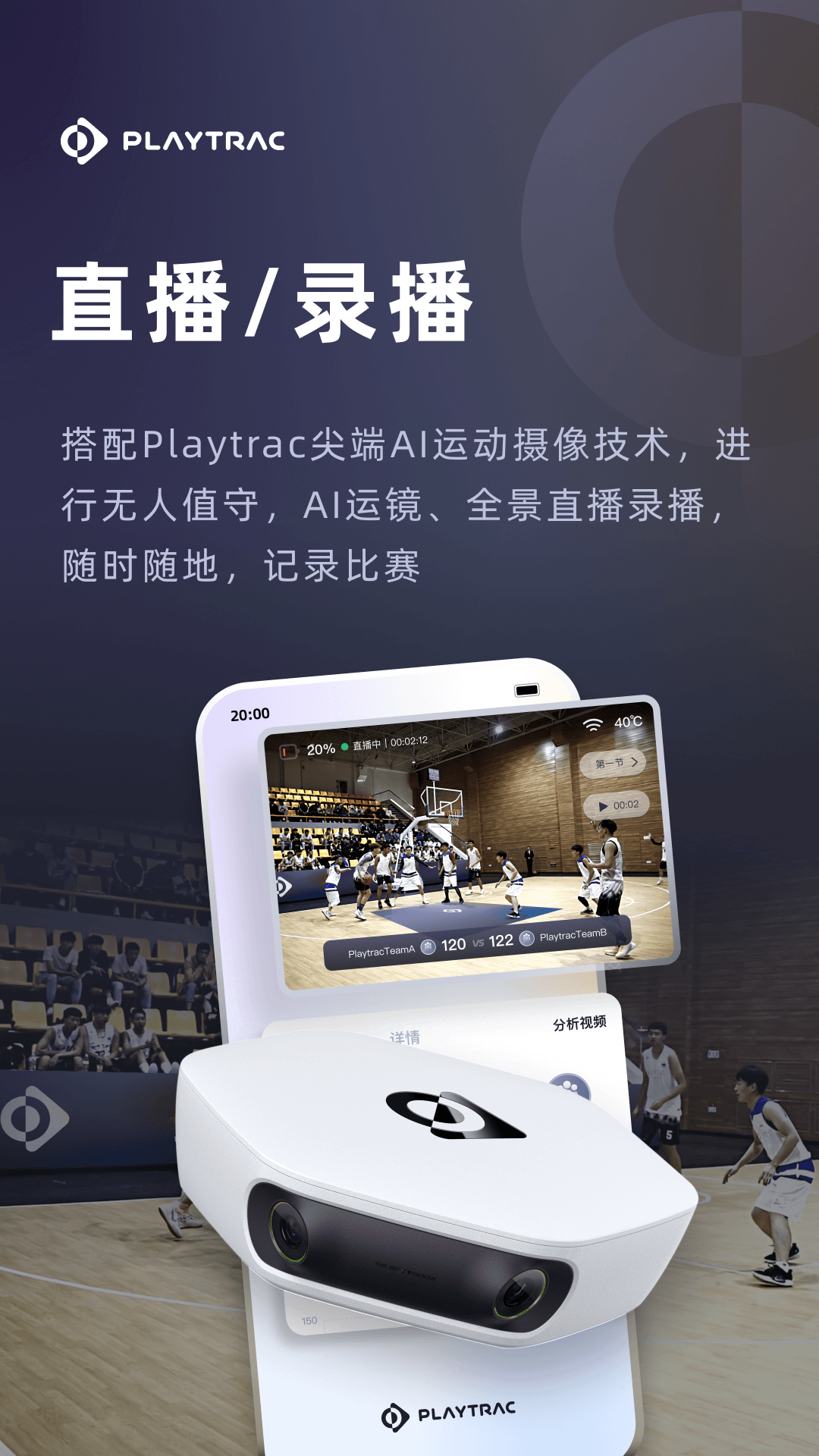 Playtrac Court 1.0.3 最新版 4