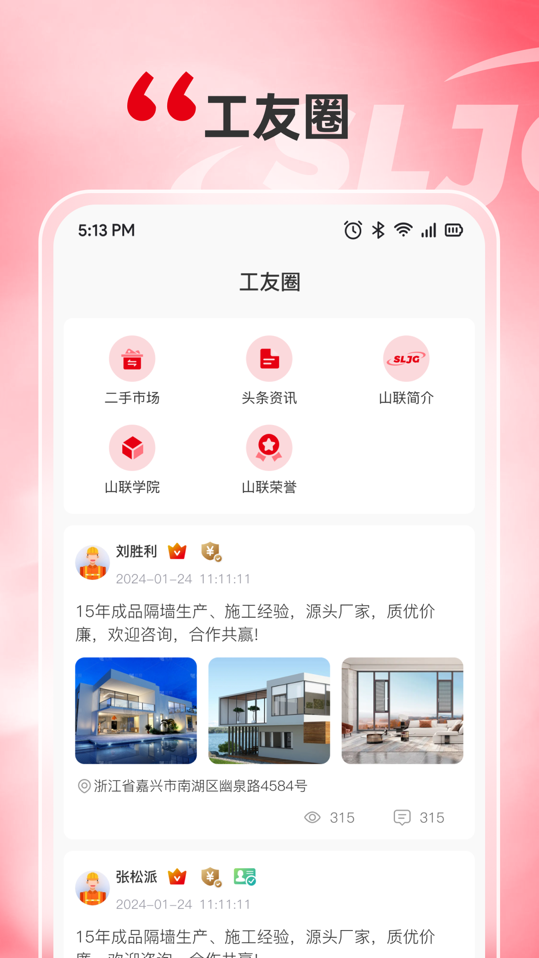 山联技工 3.1 最新版 4